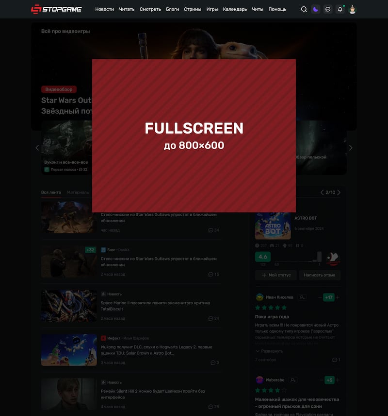 Fullscreen: Баннер размером до 800×600, перекрывающий контент сайта при первом посещении сайта пользователем